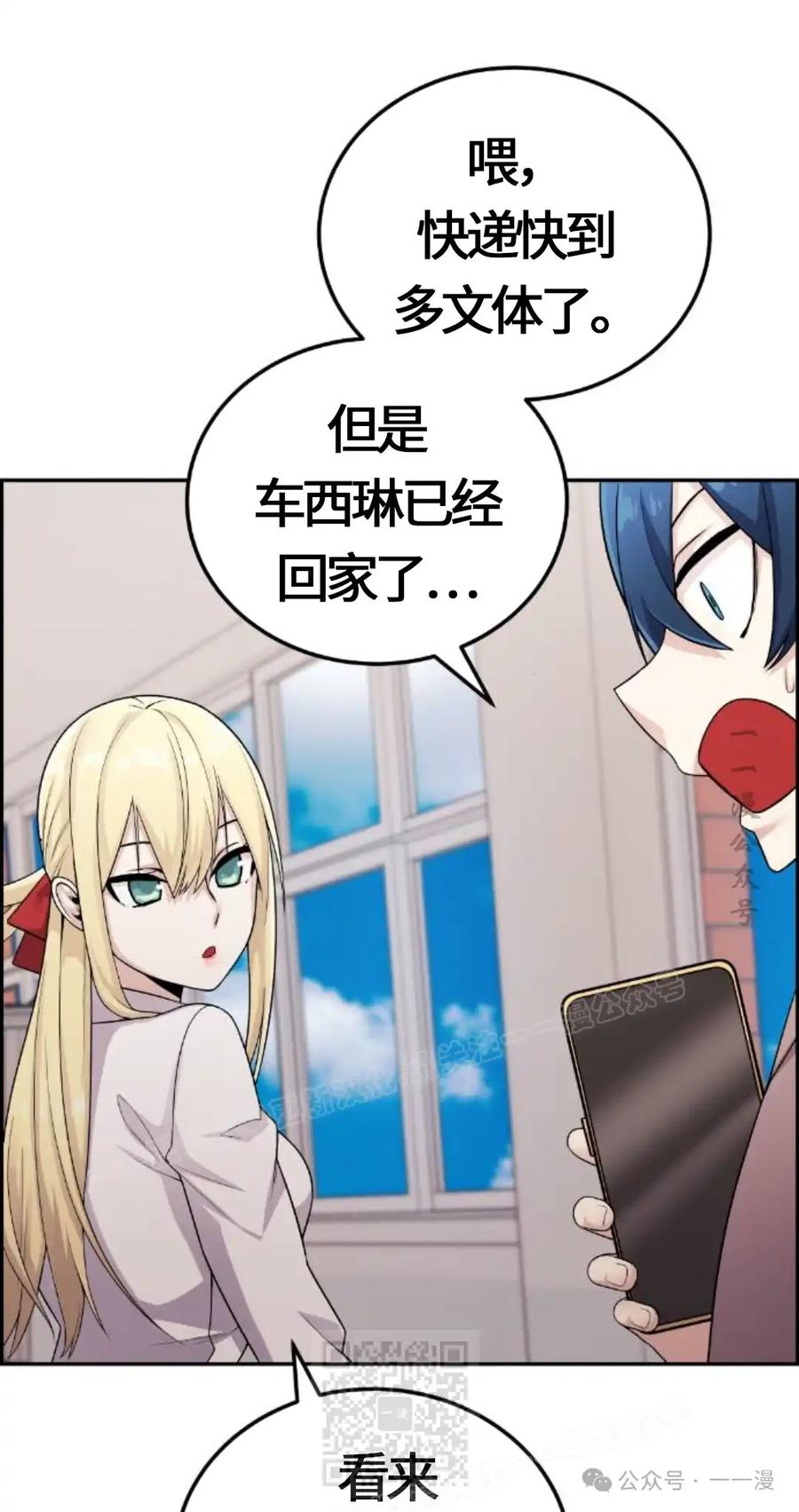 漫画里的罗康林 第24集 第69页