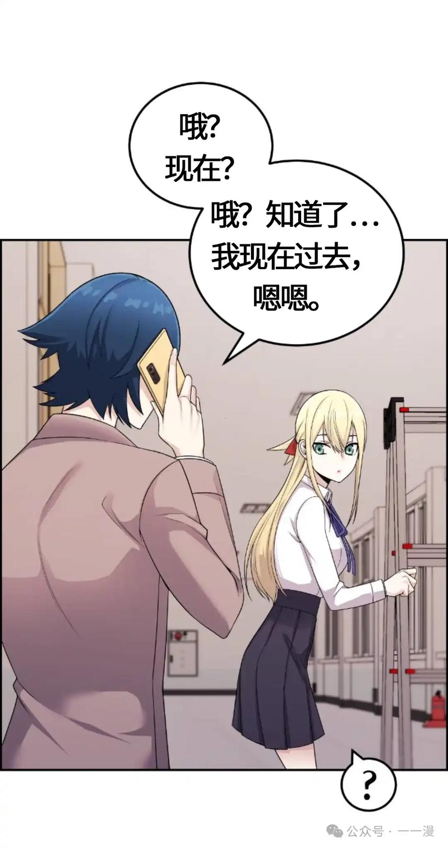 漫画里的罗康林 第24集 第68页