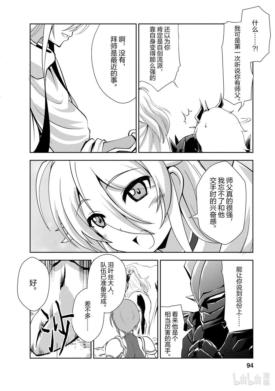 《进化的果实～不知不觉开启胜利的人生》24 24 第4页
