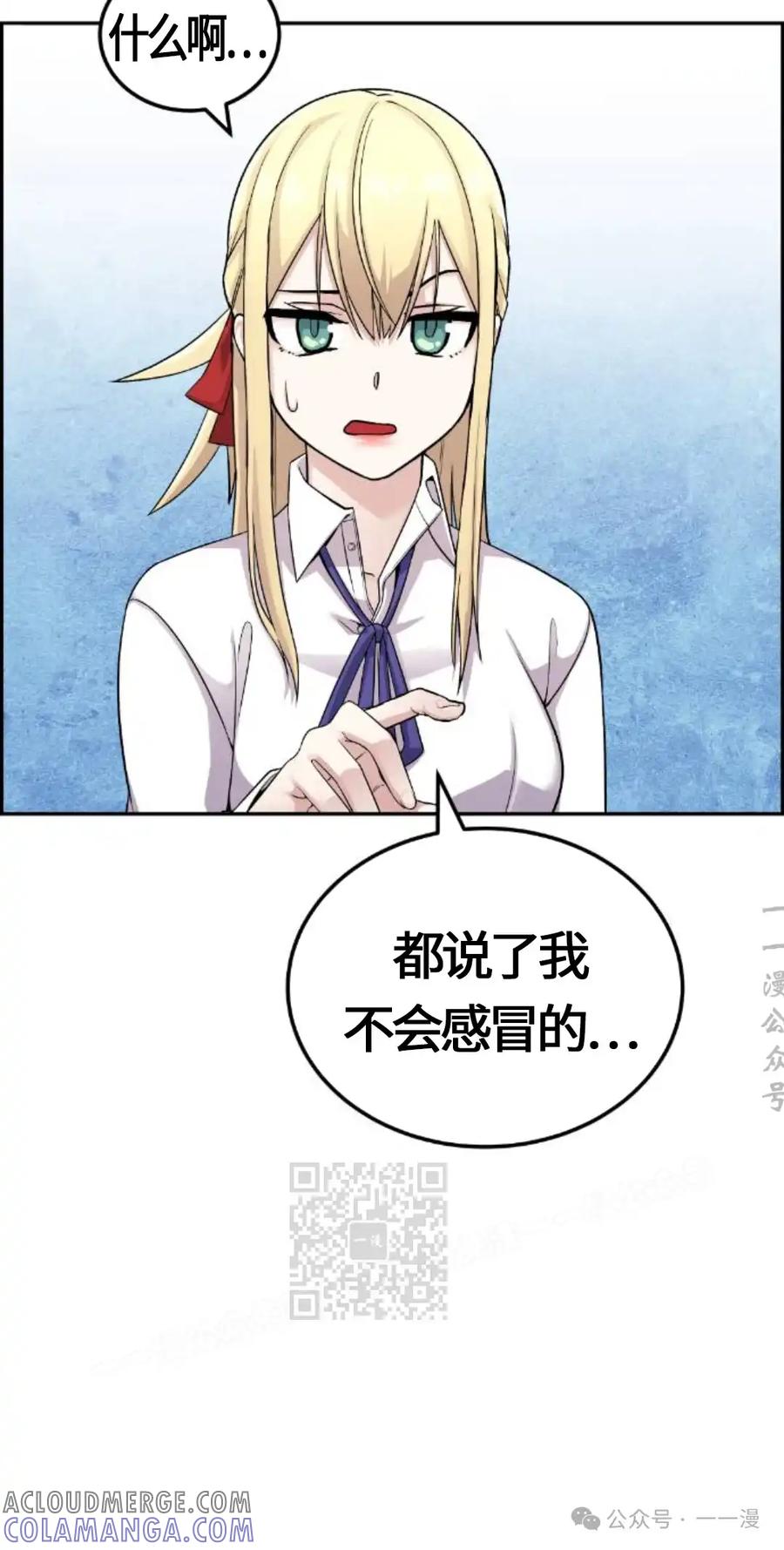 漫画里的罗康林 第24集 第73页