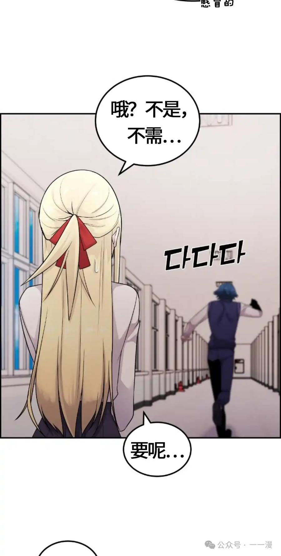 漫画里的罗康林 第24集 第72页