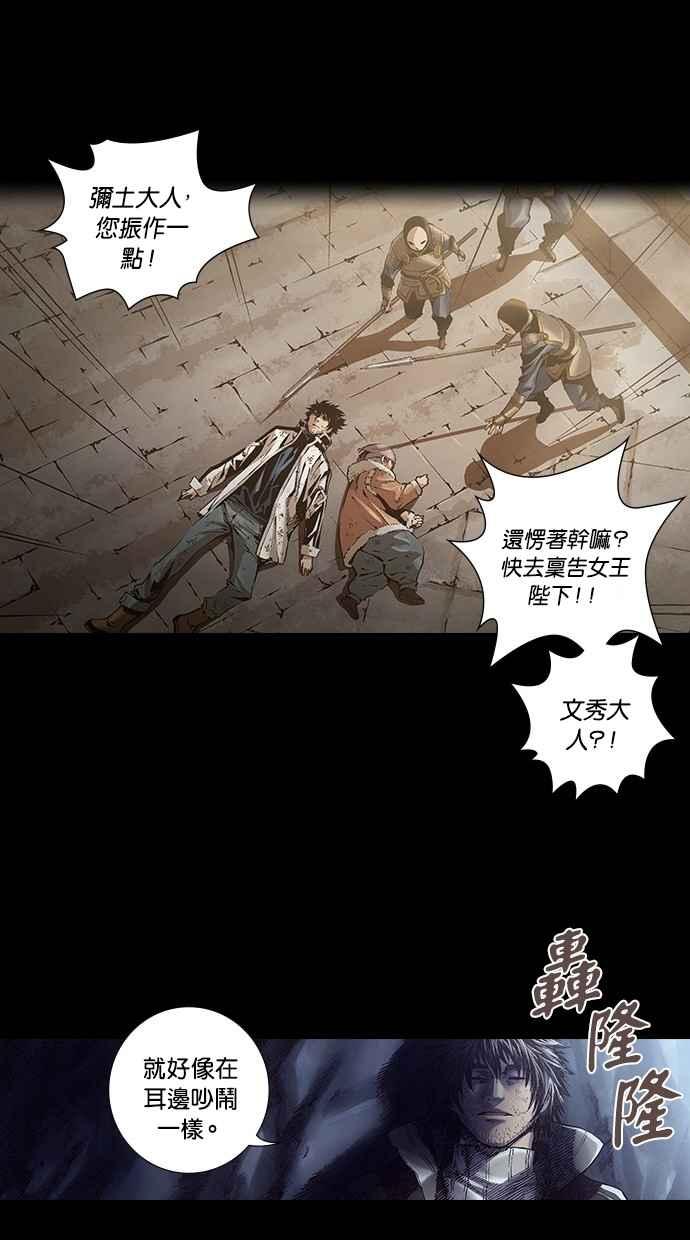《新暗行御史》第241话 第20页