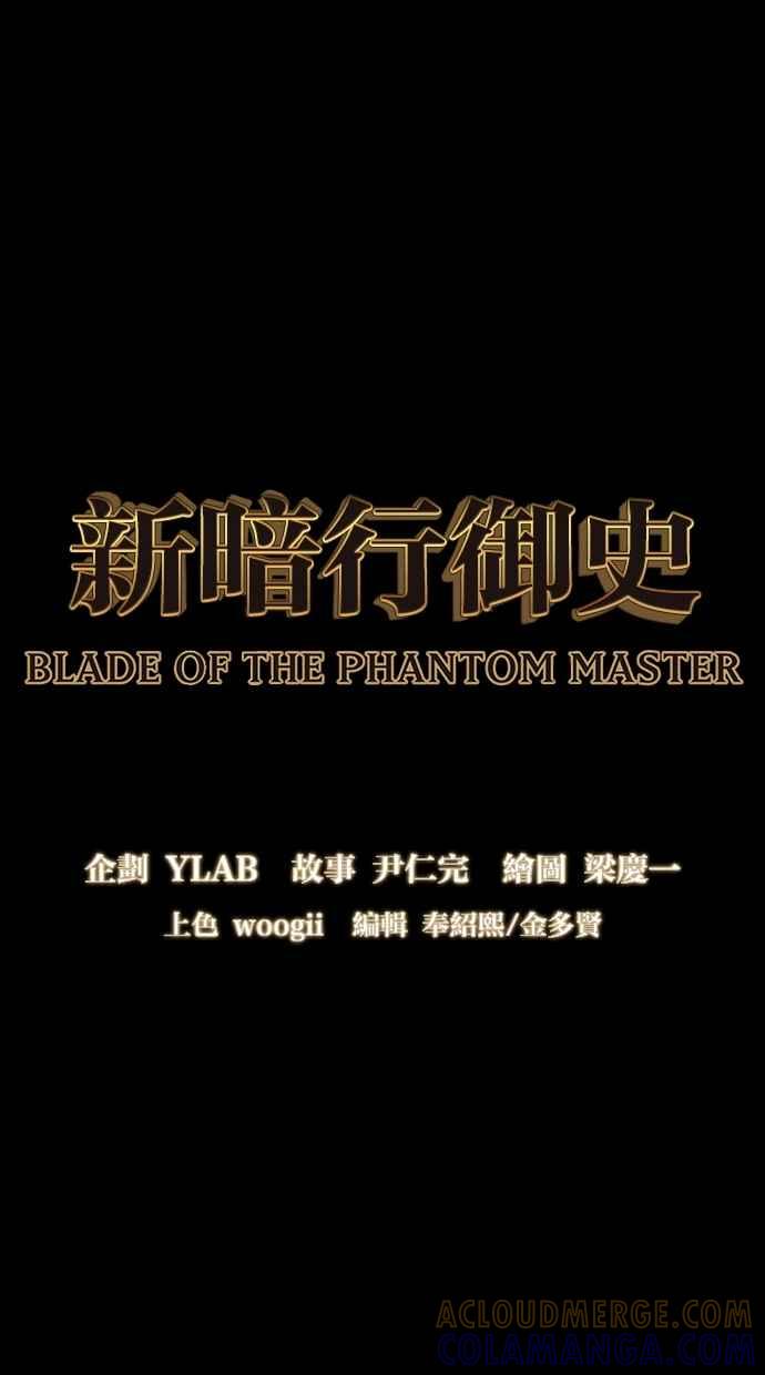 《新暗行御史》第241话 第13页