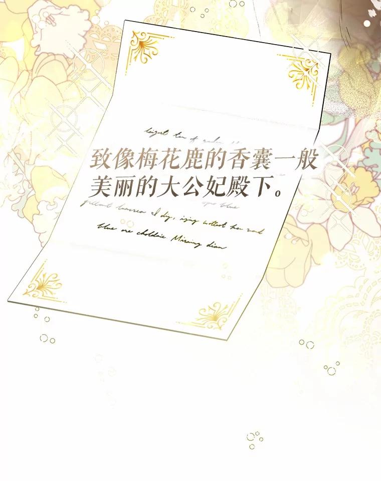 《菲奥尼：预见我与恶魔大公的未来》24.龟壳洞 第151页