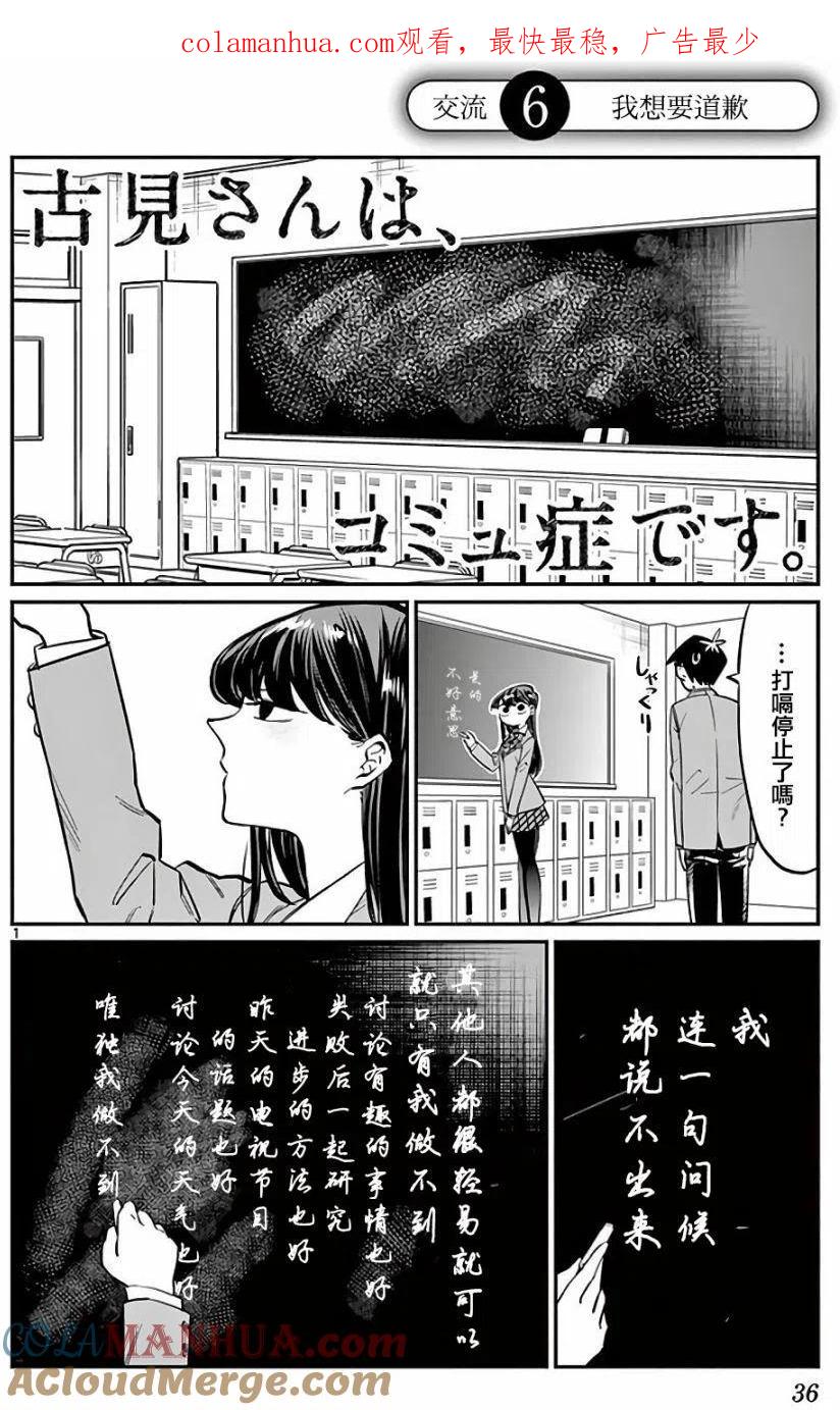 古见同学是沟通鲁蛇。 第06回 第1页