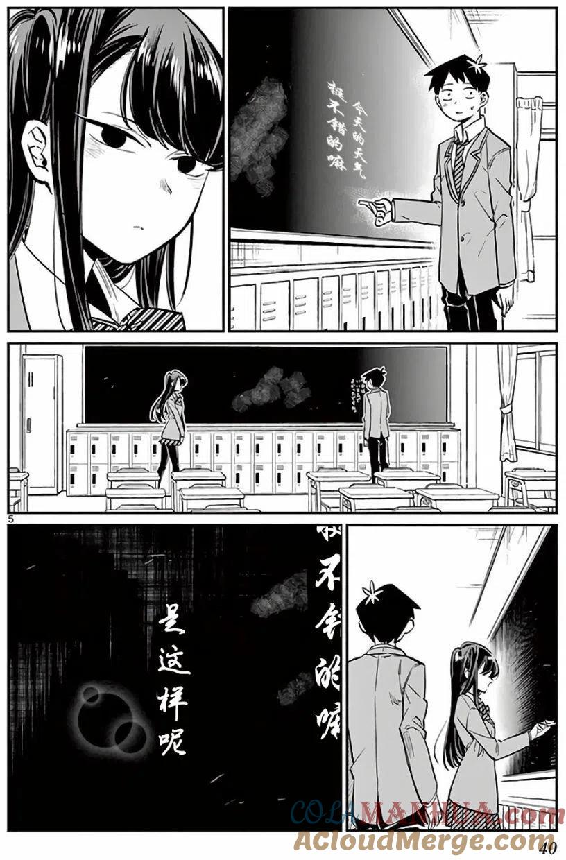 古见同学是沟通鲁蛇。 第06回 第5页