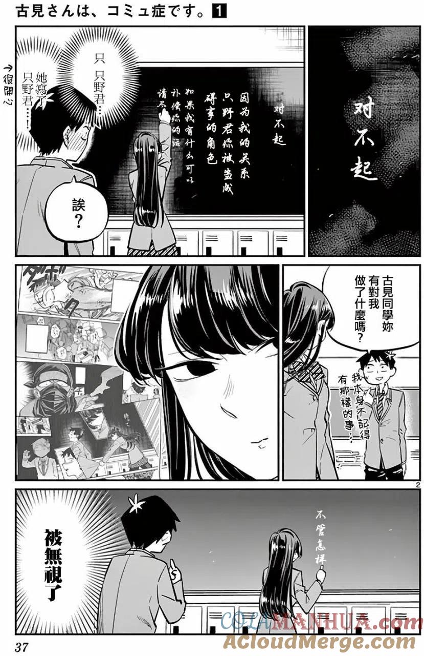 古见同学是沟通鲁蛇。 第06回 第2页