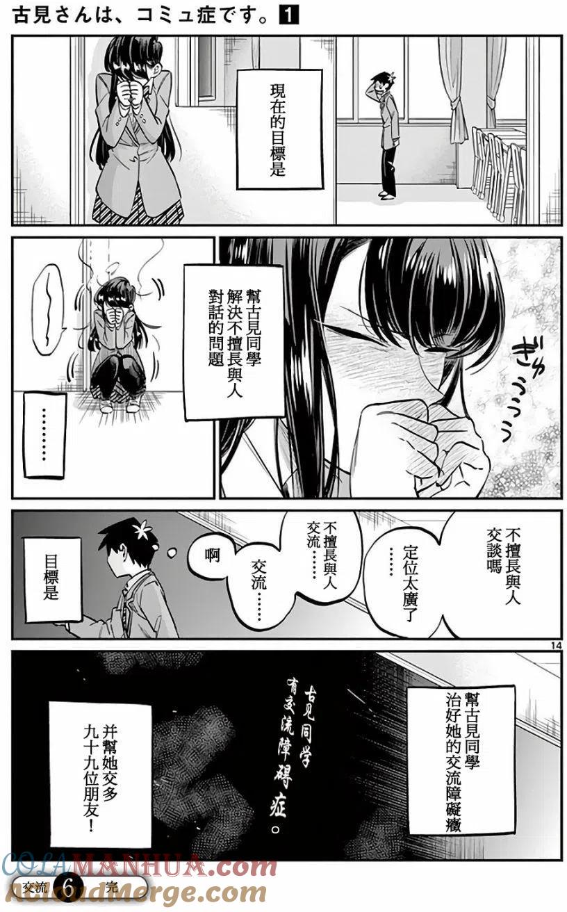 古见同学是沟通鲁蛇。 第06回 第13页