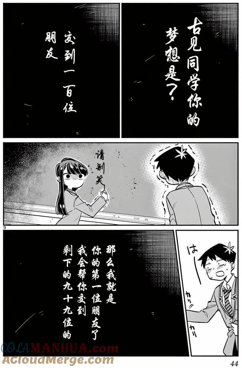 古见同学是沟通鲁蛇。 第06回 第8页