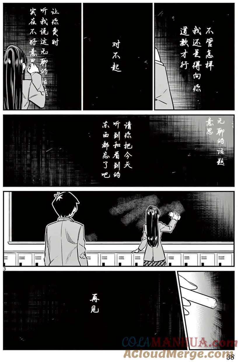 古见同学是沟通鲁蛇。 第06回 第3页
