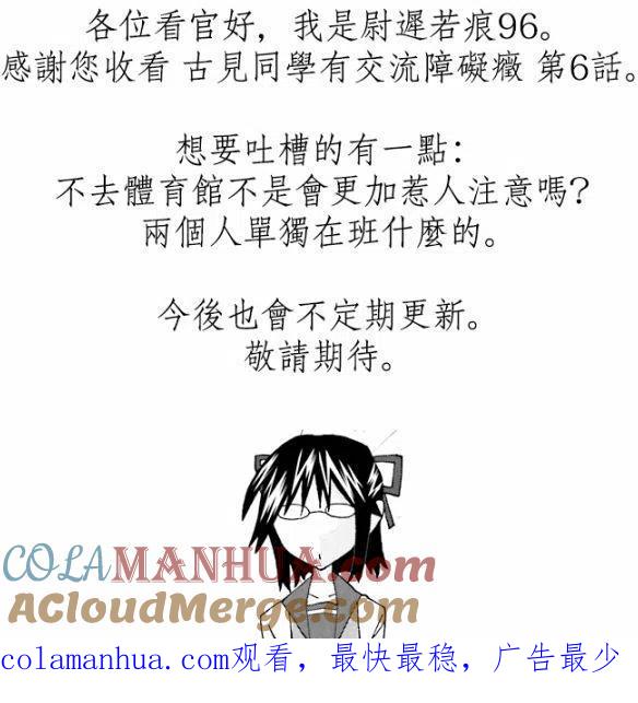 古见同学是沟通鲁蛇。 第06回 第14页