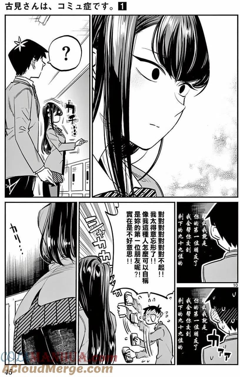 古见同学是沟通鲁蛇。 第06回 第9页