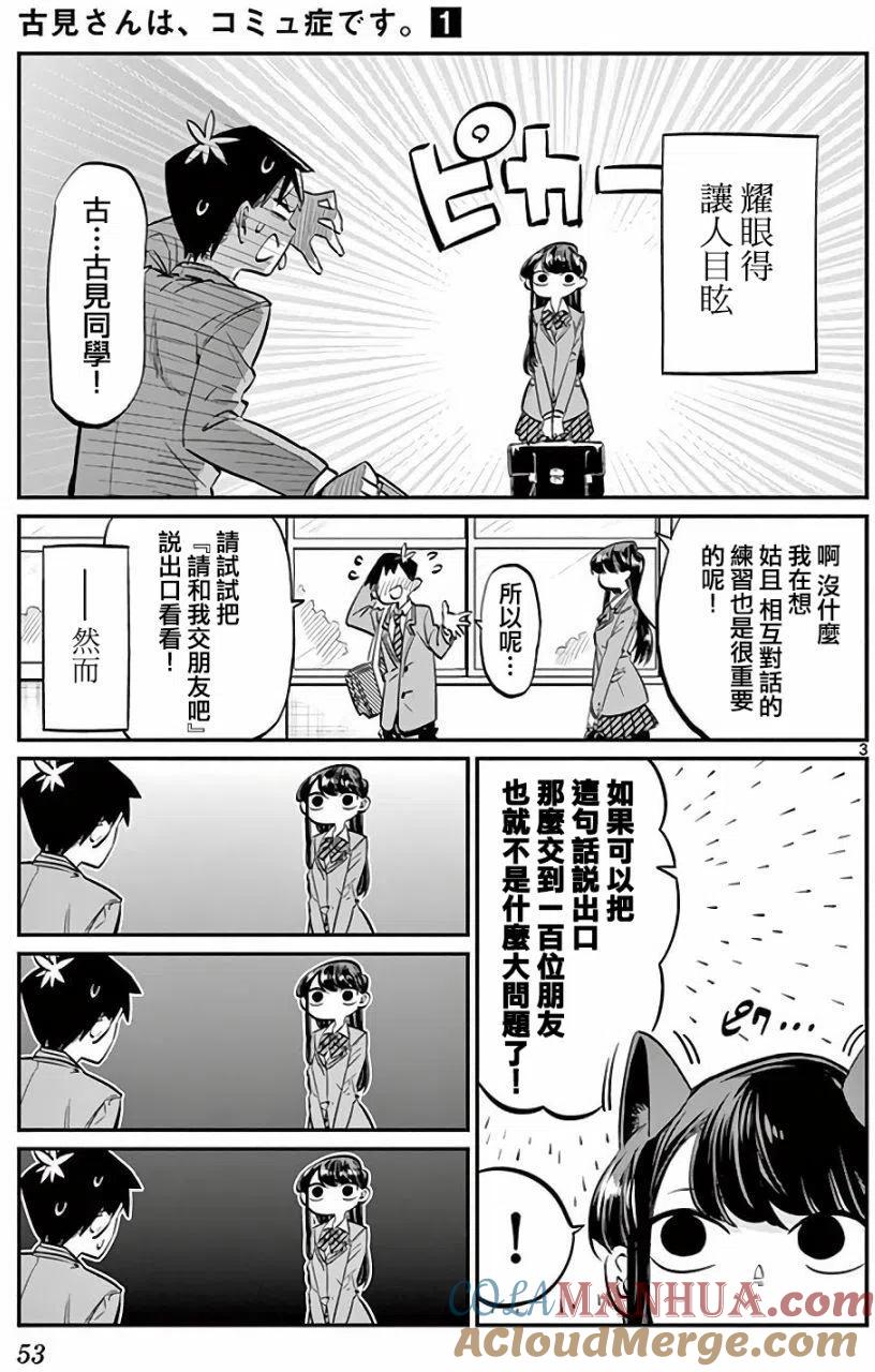 古见同学是沟通鲁蛇。 第07回 第4页