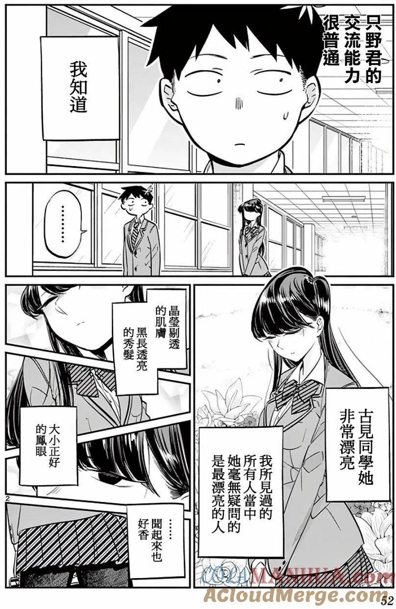 古见同学是沟通鲁蛇。 第07回 第3页