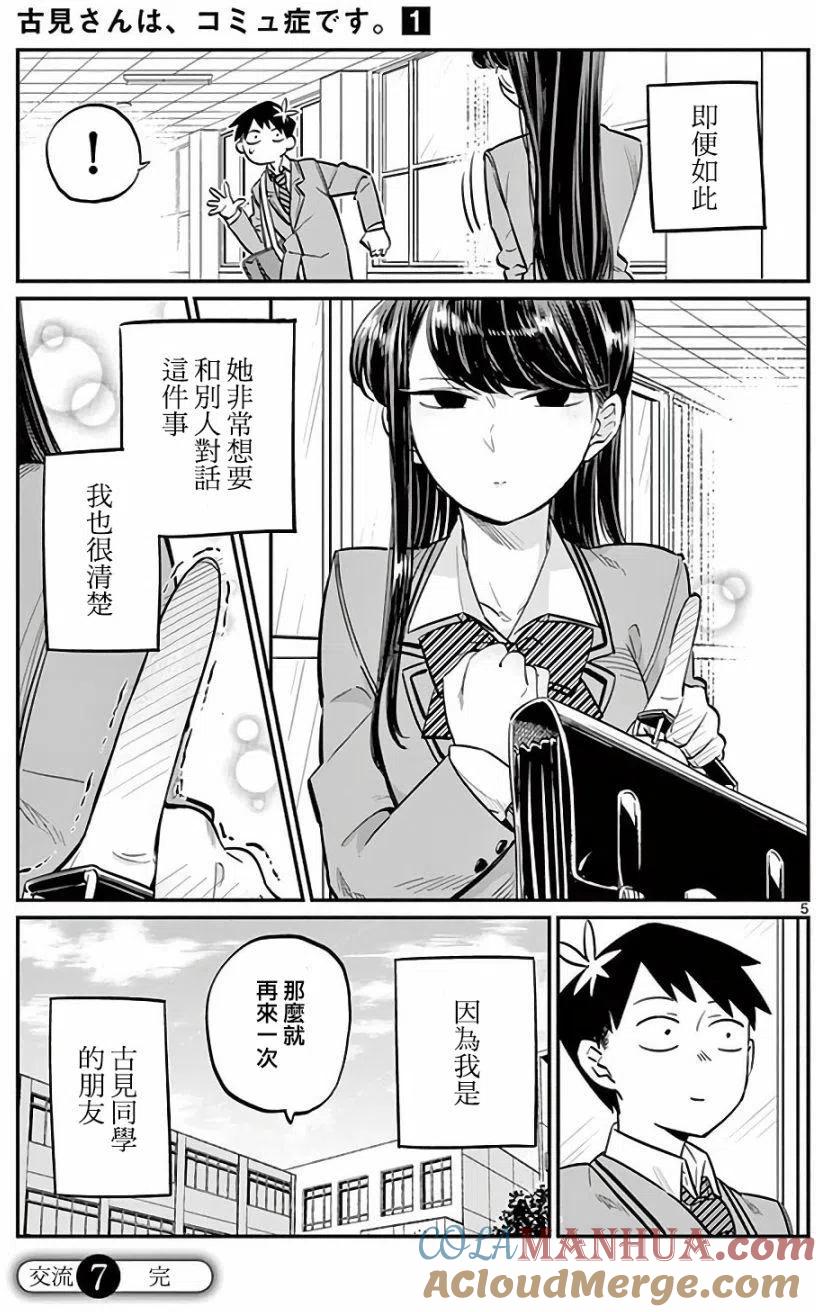 古见同学是沟通鲁蛇。 第07回 第6页