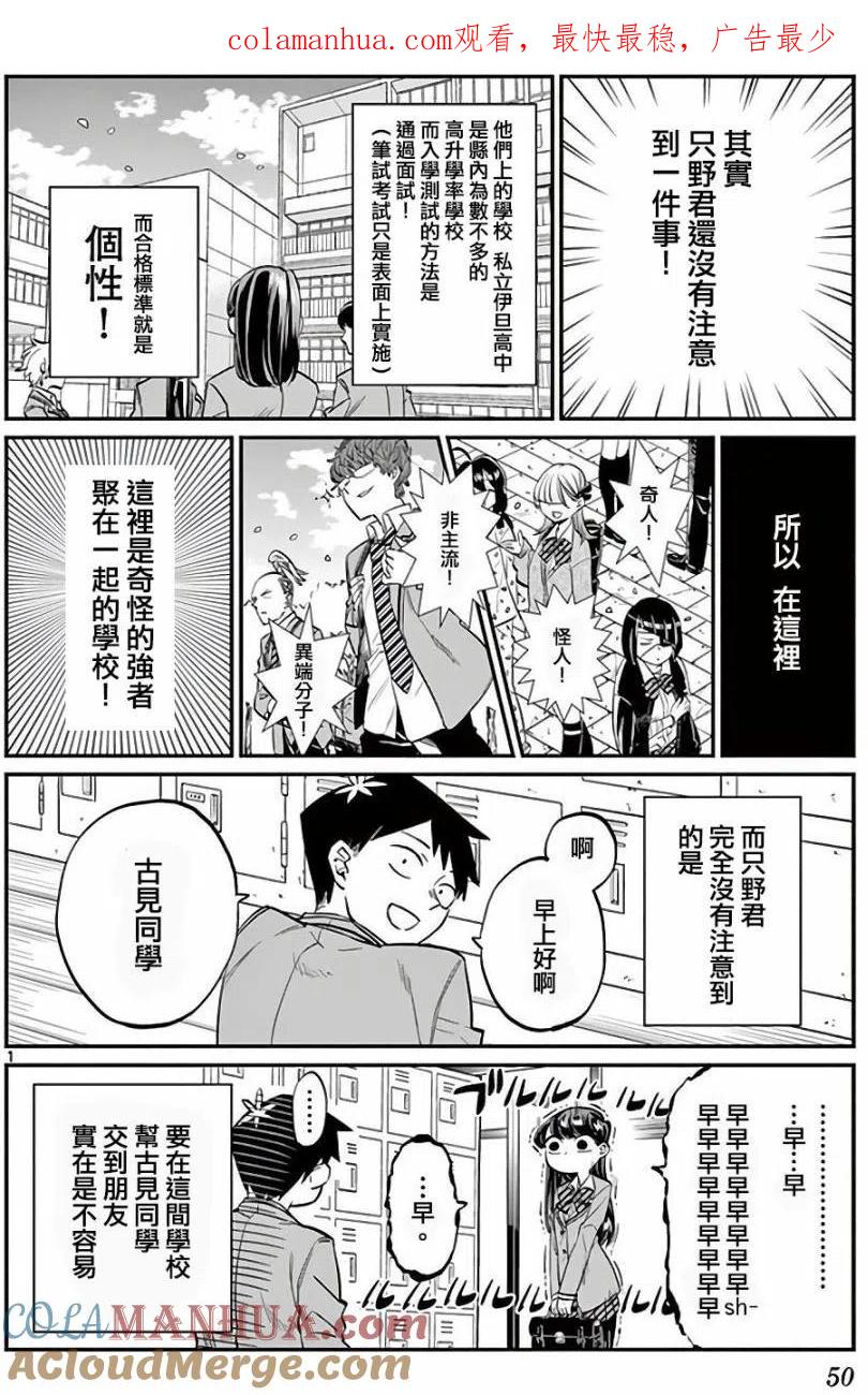 古见同学是沟通鲁蛇。 第07回 第1页