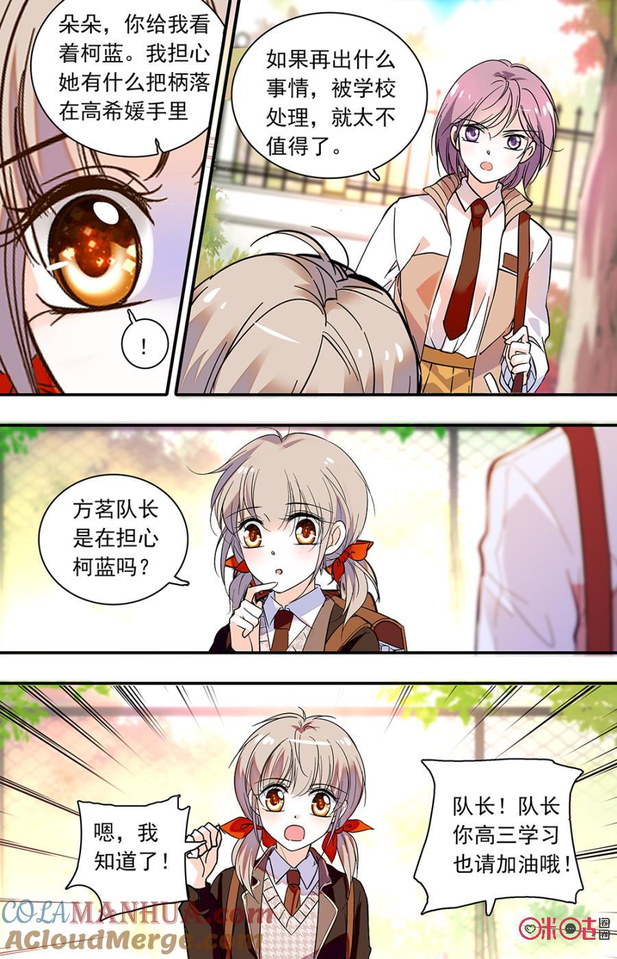 《青柠之夏》第二部130上：柯蓝的异常 第8页