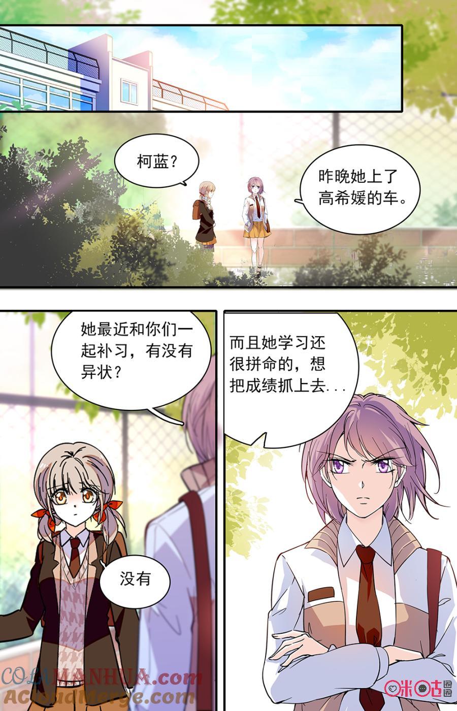 《青柠之夏》第二部130上：柯蓝的异常 第7页