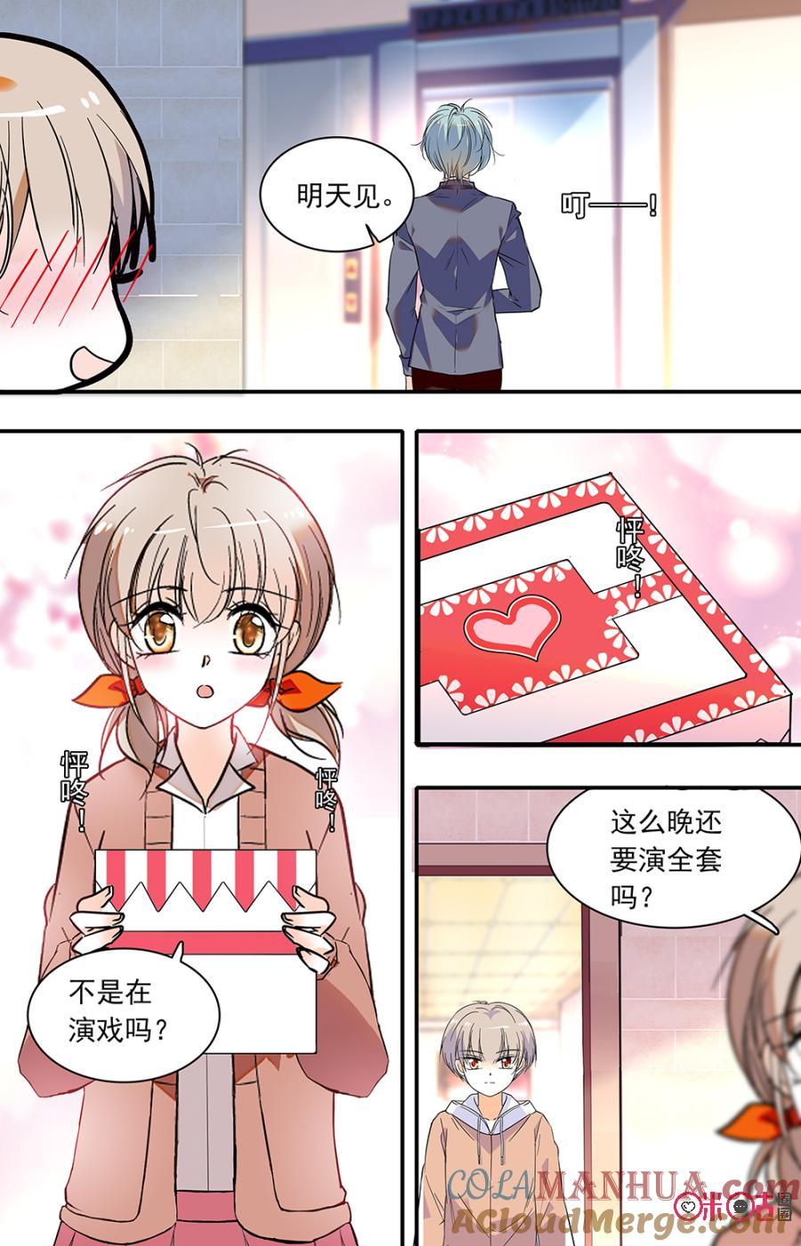 《青柠之夏》第二部130上：柯蓝的异常 第4页