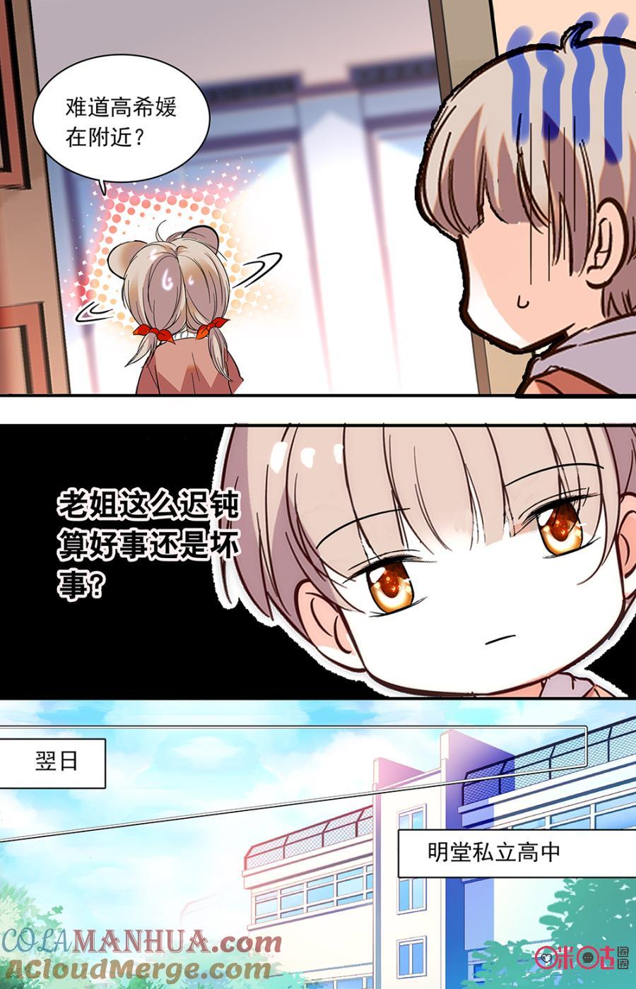 《青柠之夏》第二部130上：柯蓝的异常 第5页