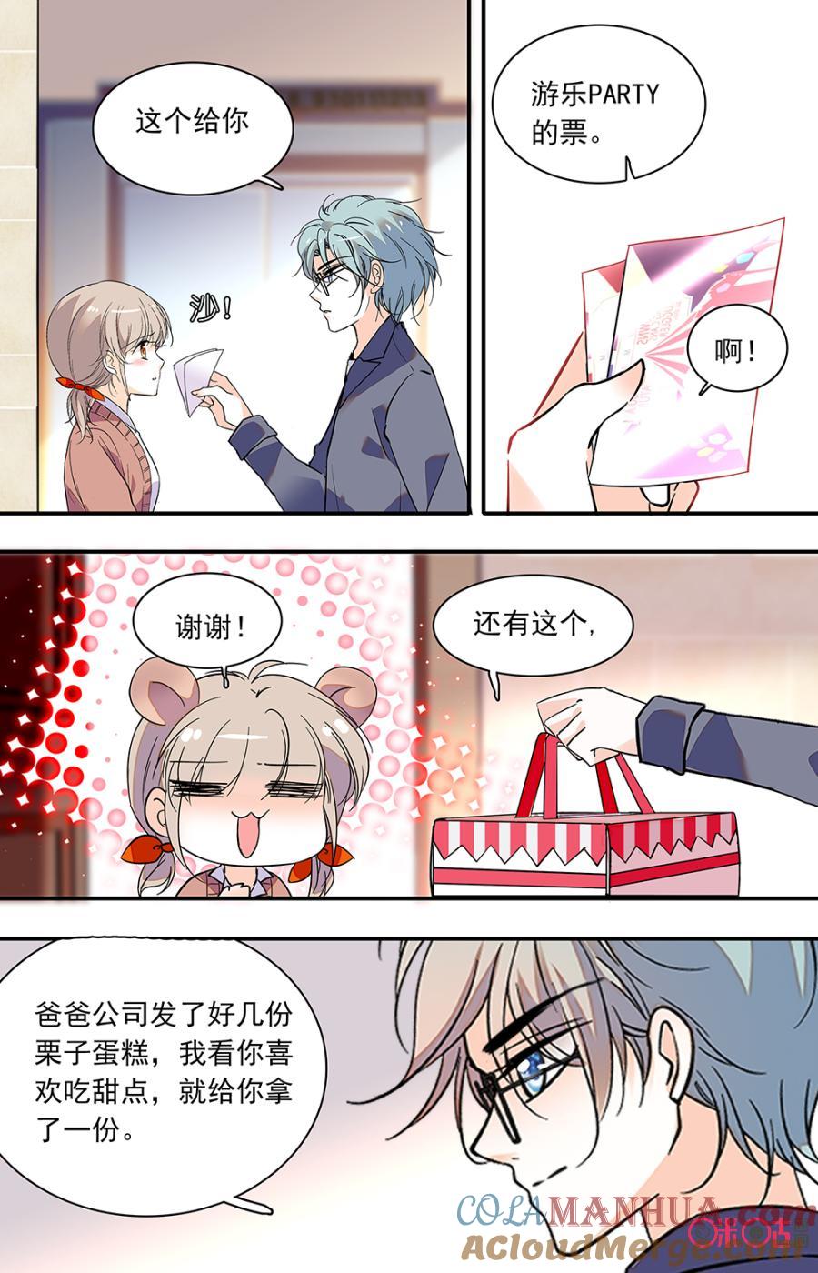 《青柠之夏》第二部130上：柯蓝的异常 第2页