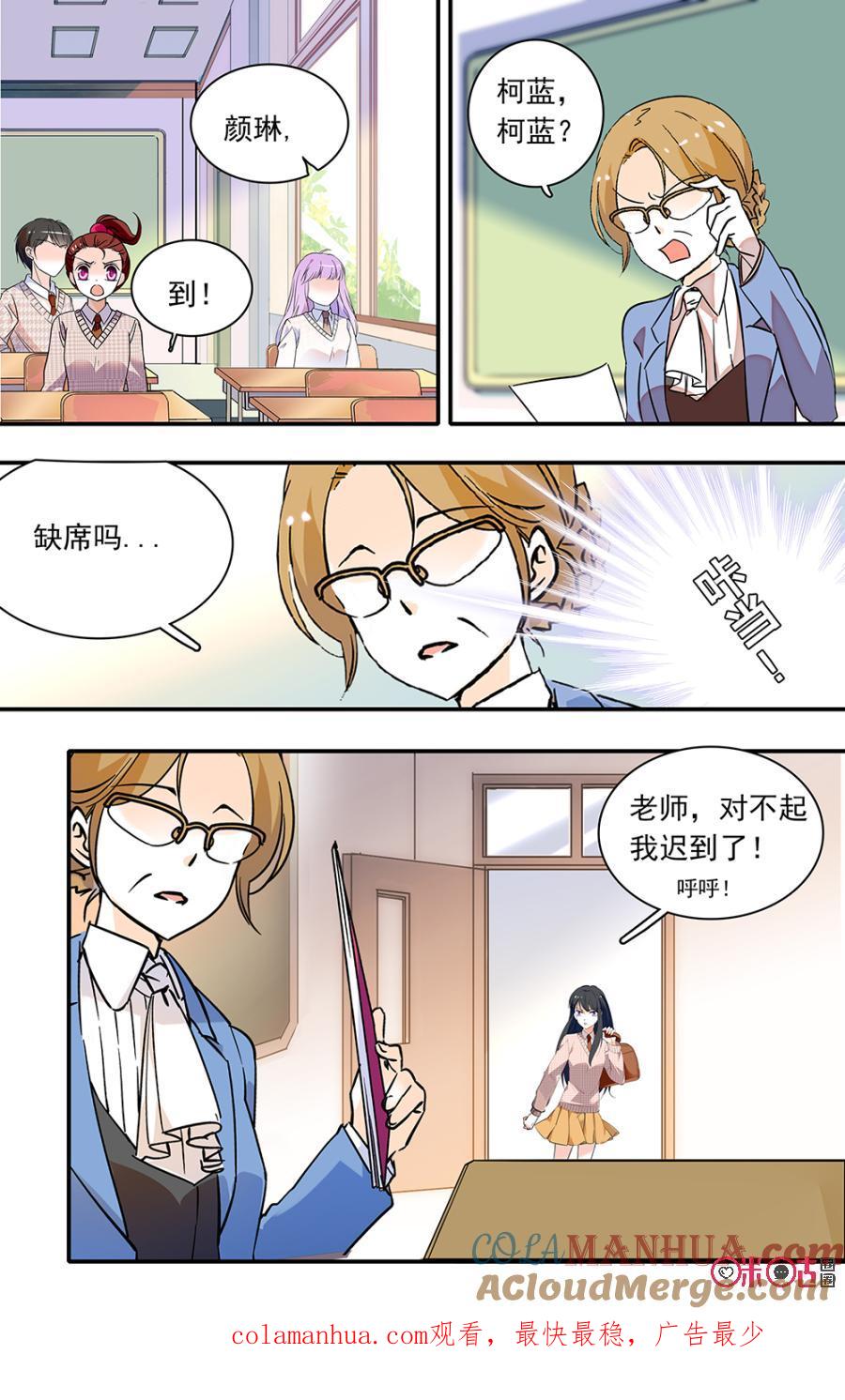 《青柠之夏》第二部130上：柯蓝的异常 第10页
