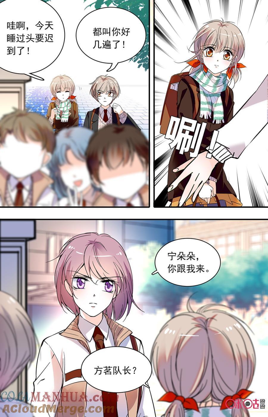 《青柠之夏》第二部130上：柯蓝的异常 第6页