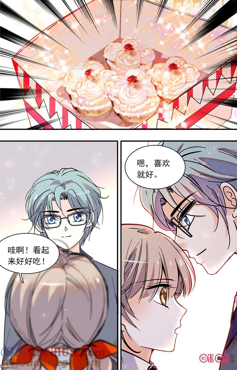 《青柠之夏》第二部130上：柯蓝的异常 第3页