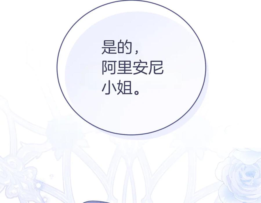 《小姐不愿意》第4话 交易 第214页