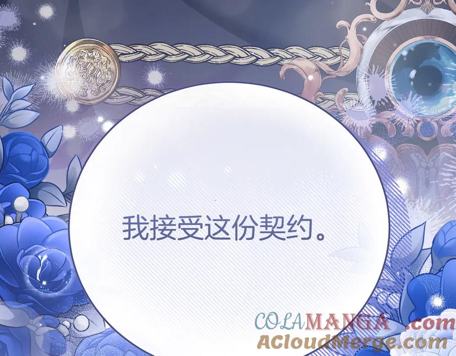 《小姐不愿意》第4话 交易 第217页