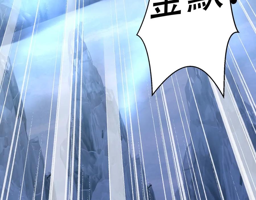 《我在末世给别人升级》第44话 速冻冰虫 第94页
