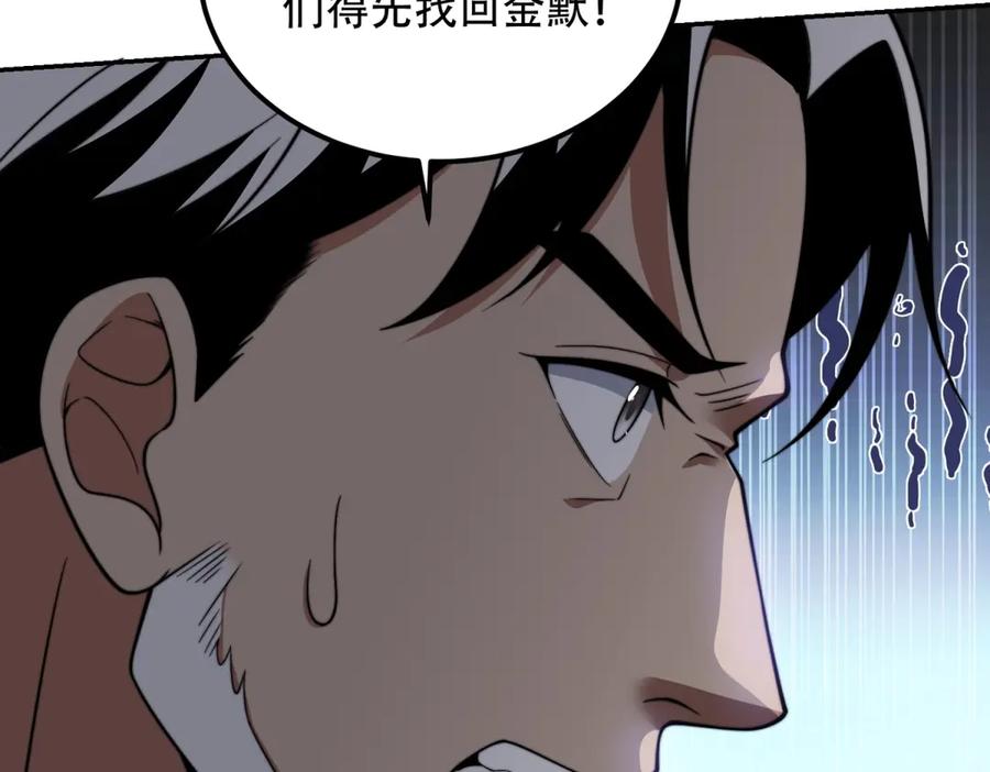 《我在末世给别人升级》第44话 速冻冰虫 第84页