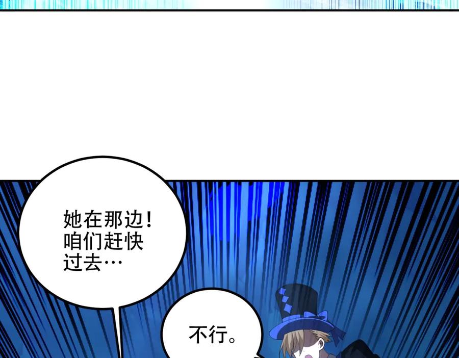 《我在末世给别人升级》第44话 速冻冰虫 第98页