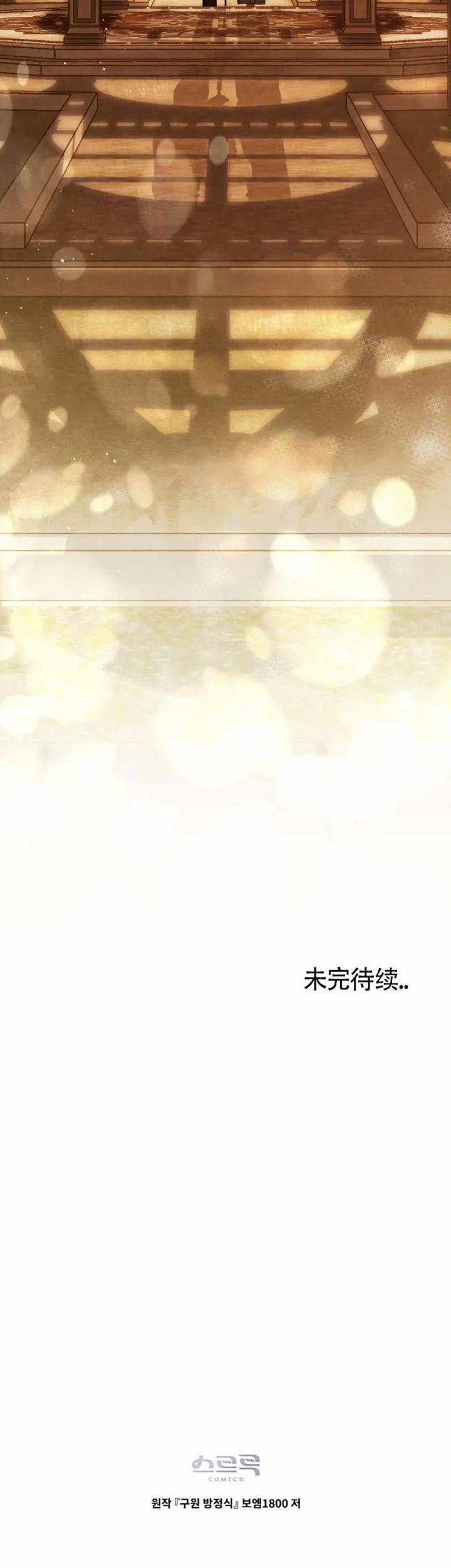 救援方程式 - 第51话 - 第34张图