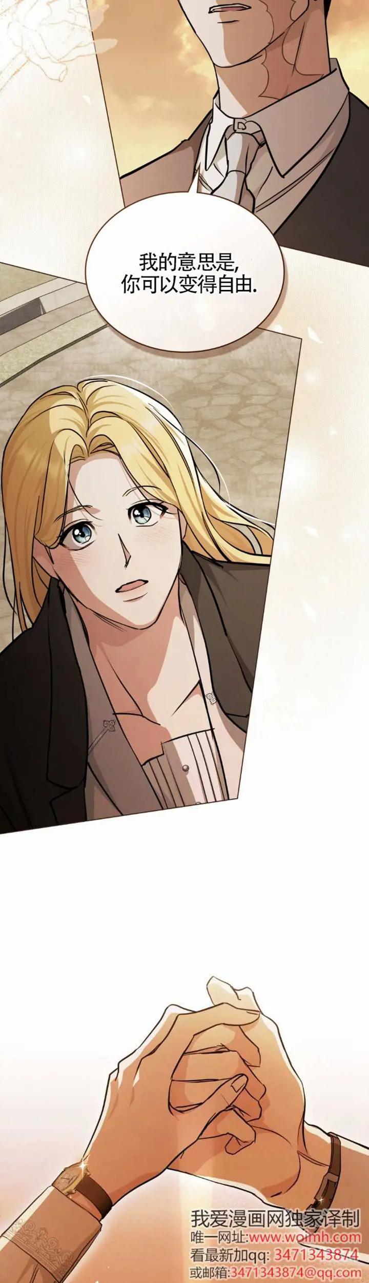 救援方程式 - 第51话 - 第32张图