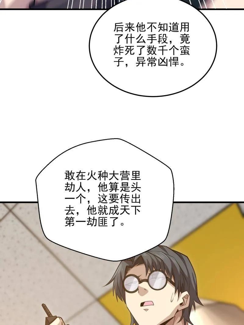 第一序列 第466话 465 集体感谢 第60页