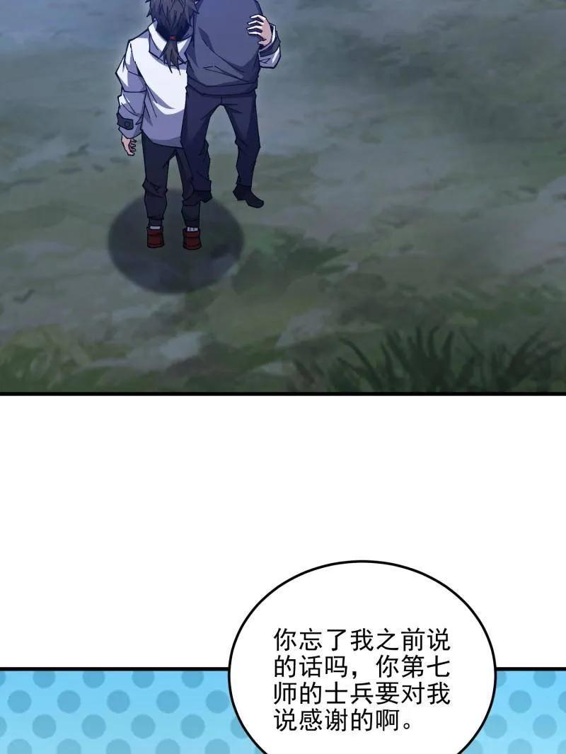 第一序列 第466话 465 集体感谢 第94页