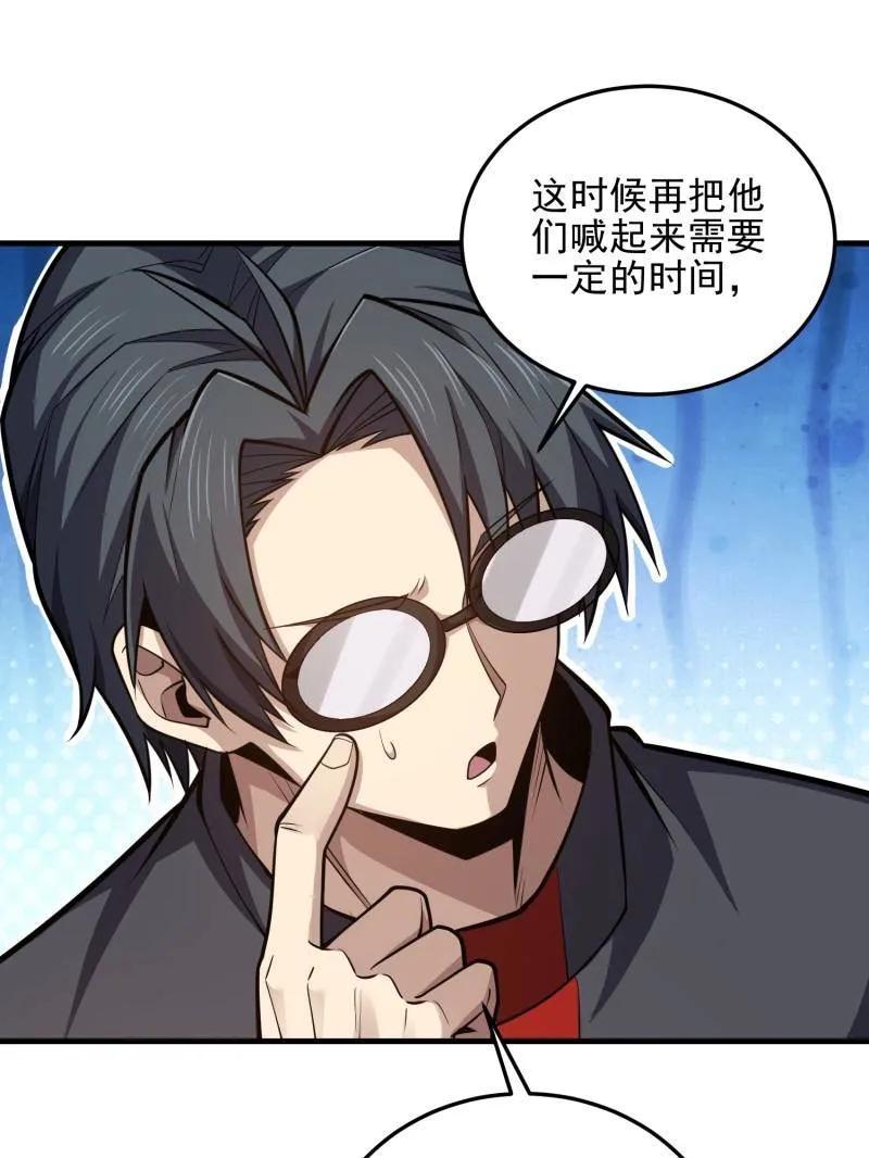 第一序列 第466话 465 集体感谢 第107页