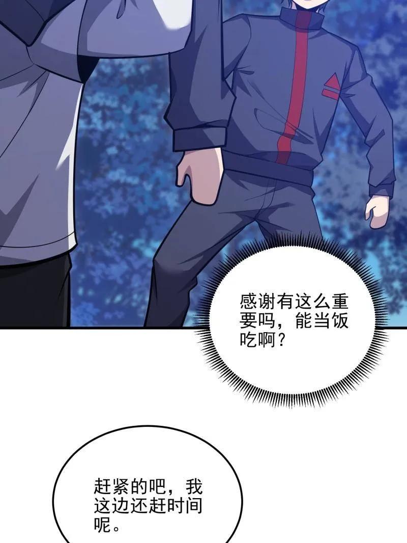 第一序列 第466话 465 集体感谢 第100页