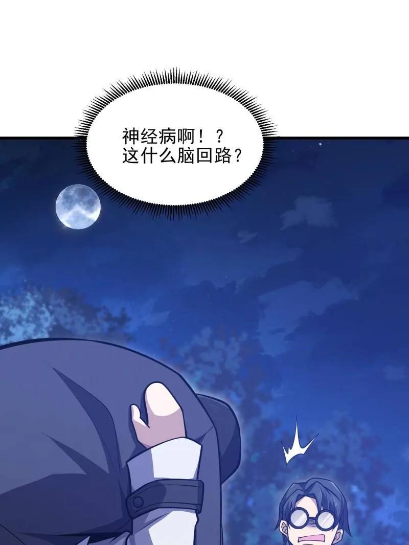第一序列 第466话 465 集体感谢 第98页