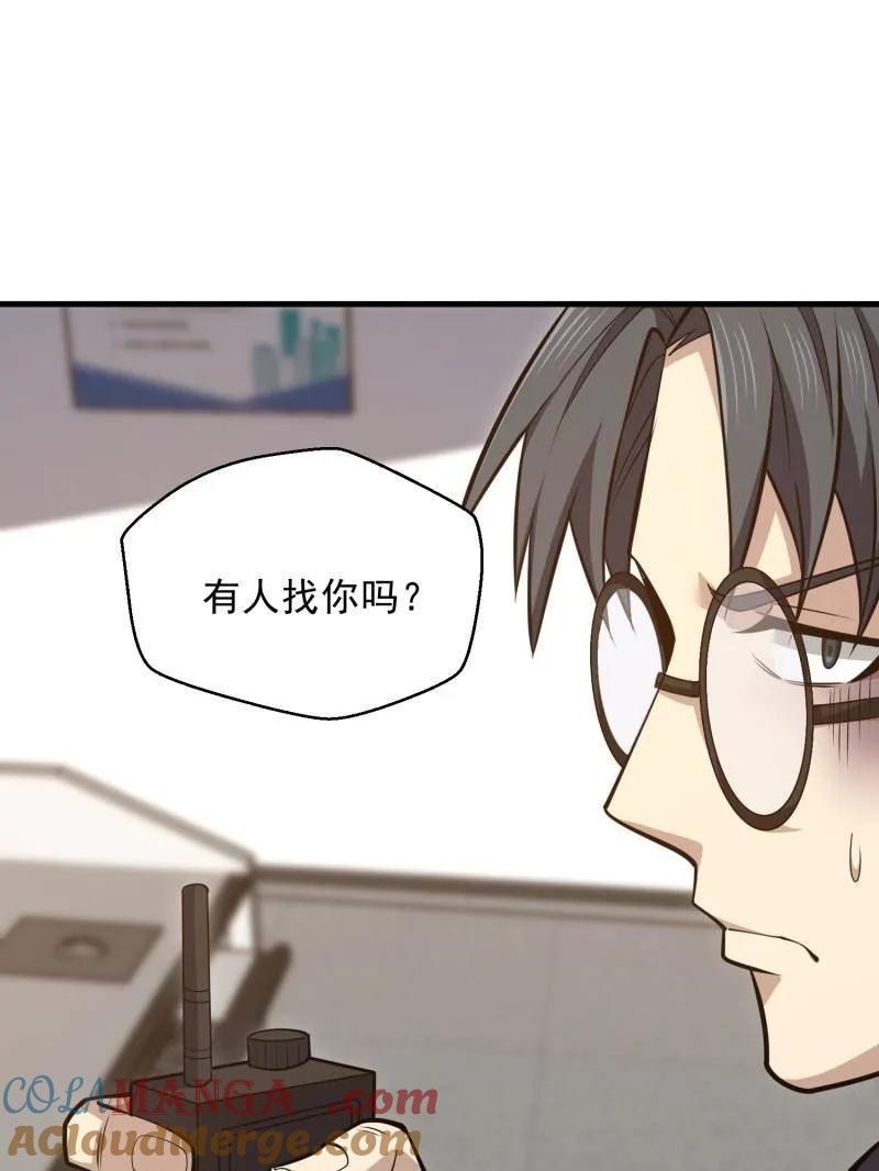 第一序列 第466话 465 集体感谢 第73页