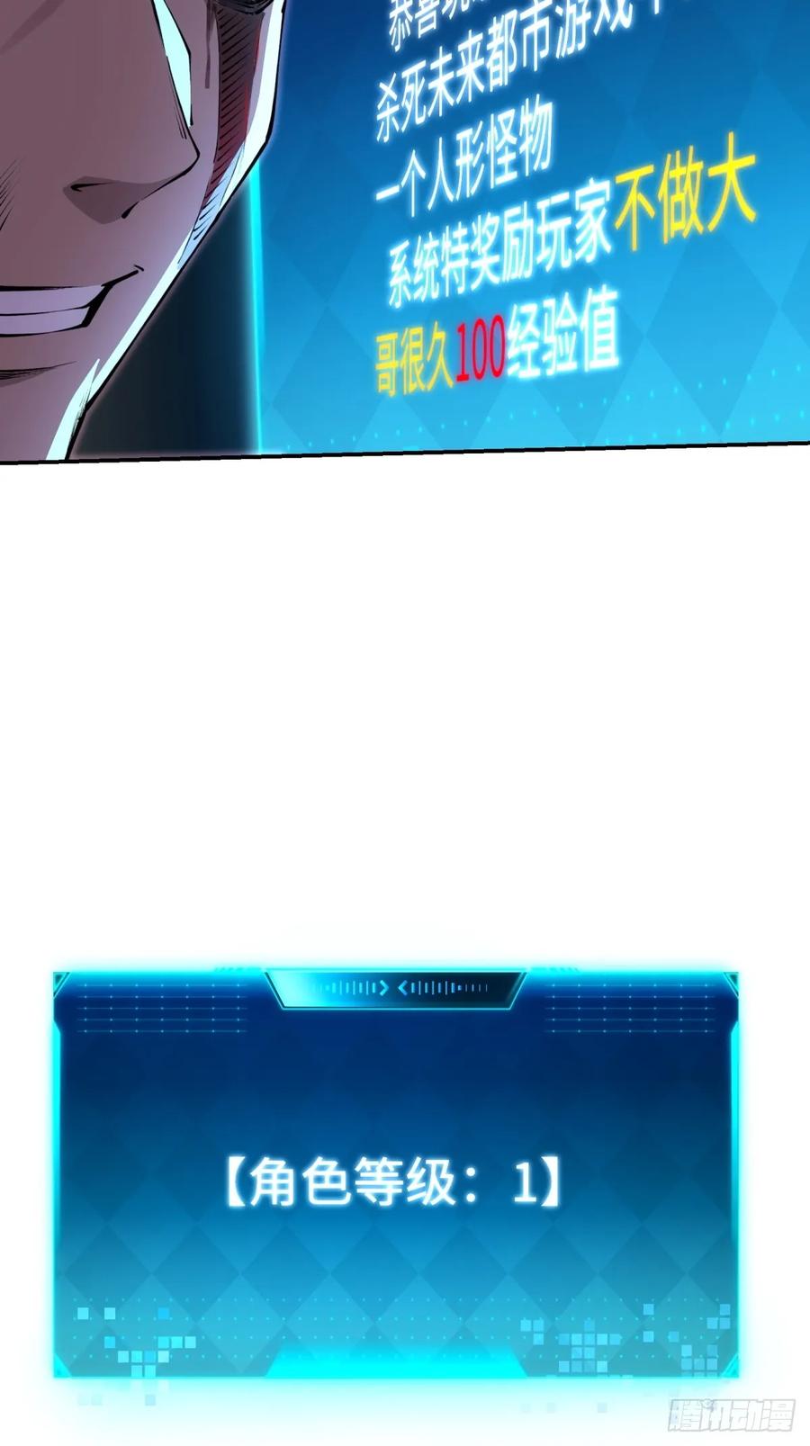《未来都市S之觉醒了完美气运》第4话 第一个人头 第80页