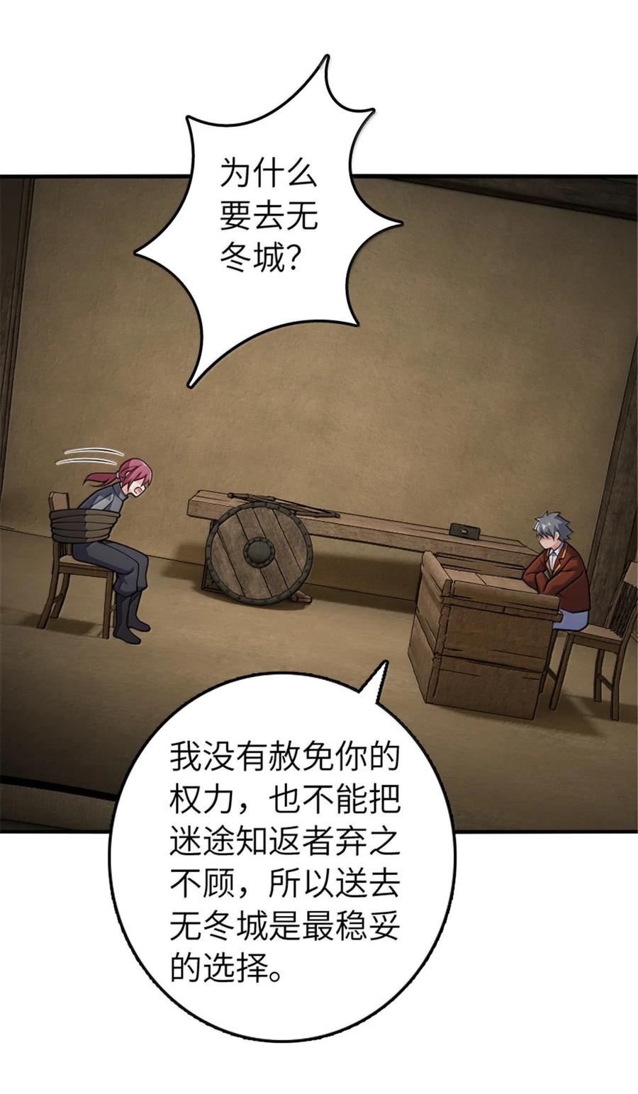 放开那个女巫 636 逮捕令 第30页