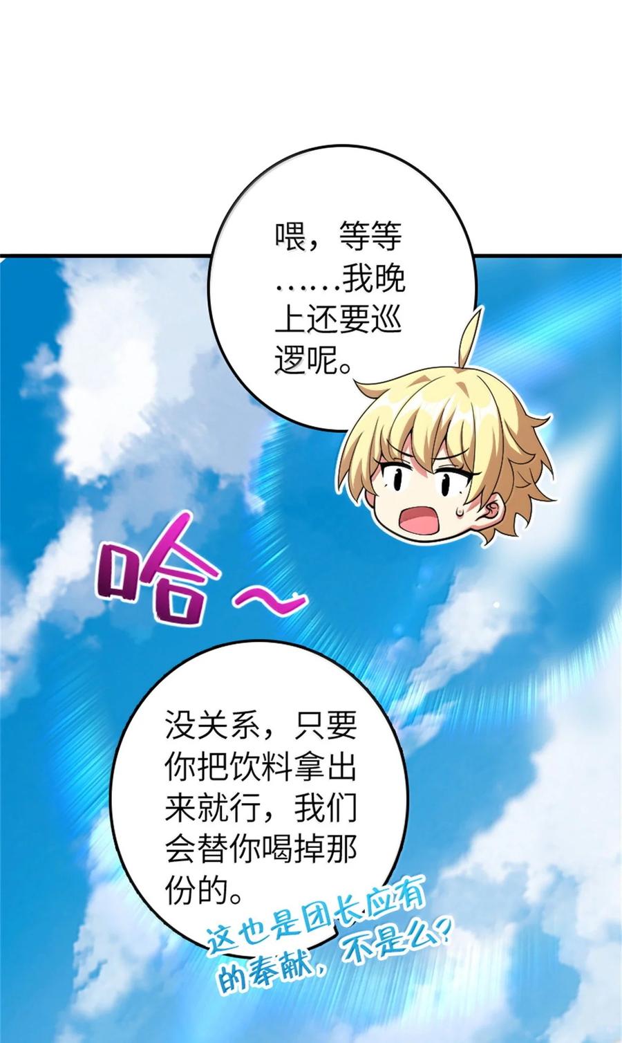放开那个女巫 640 守护者 第51页