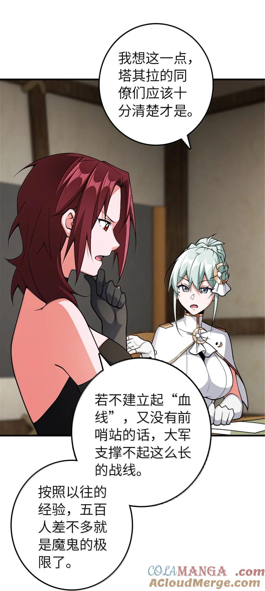 《放开那个女巫》643 森林的掌控者 第25页