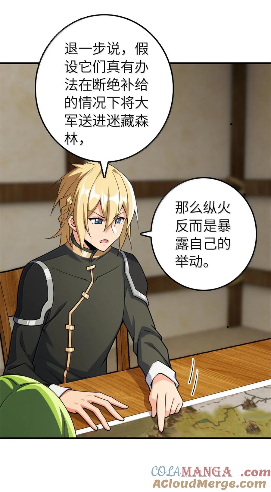 《放开那个女巫》643 森林的掌控者 第29页