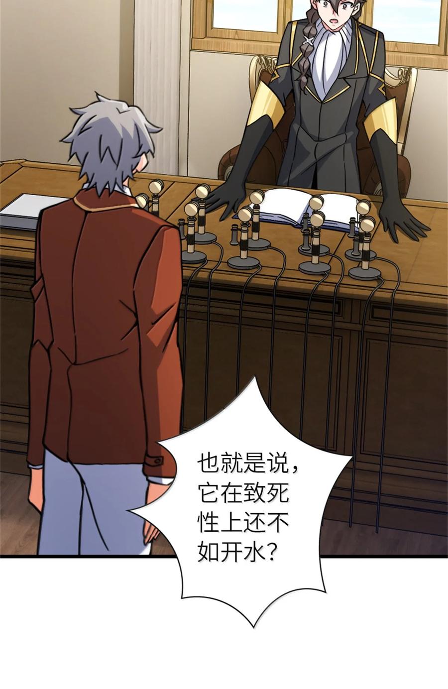 《放开那个女巫》656 实验记录 第18页