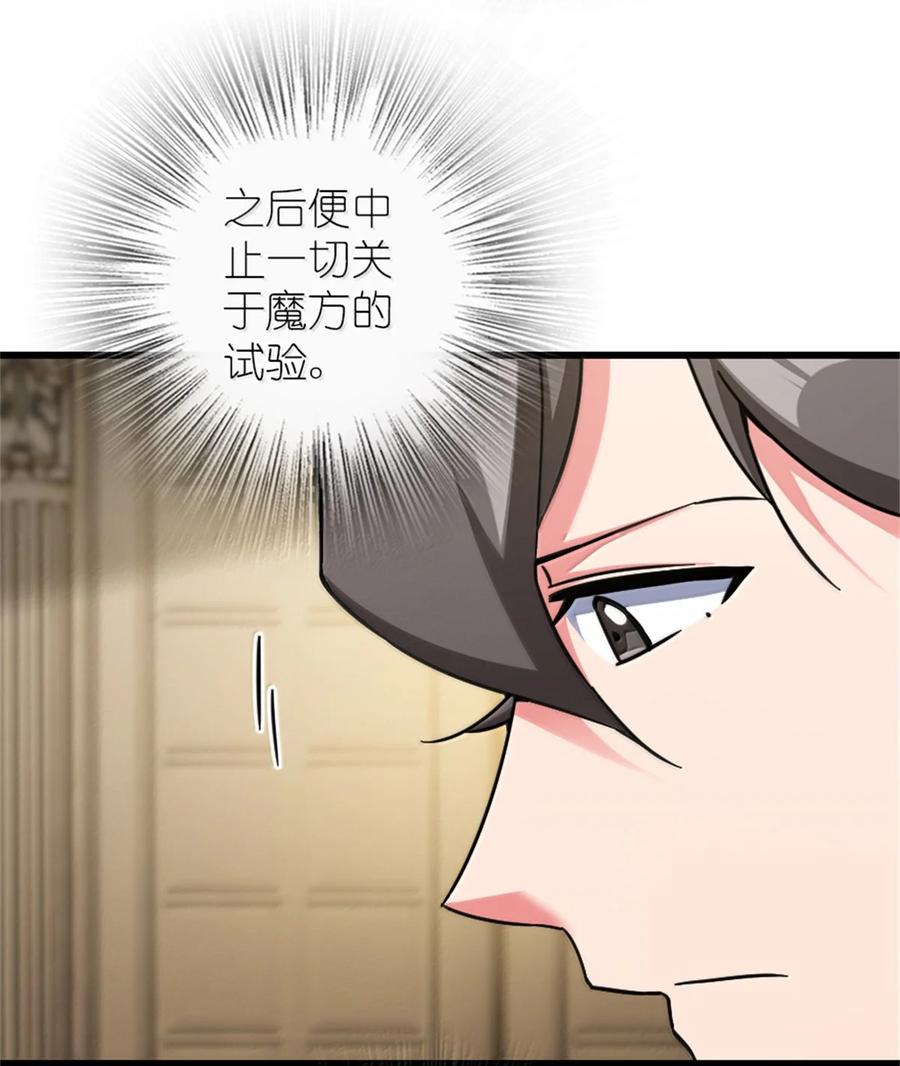 《放开那个女巫》656 实验记录 第14页