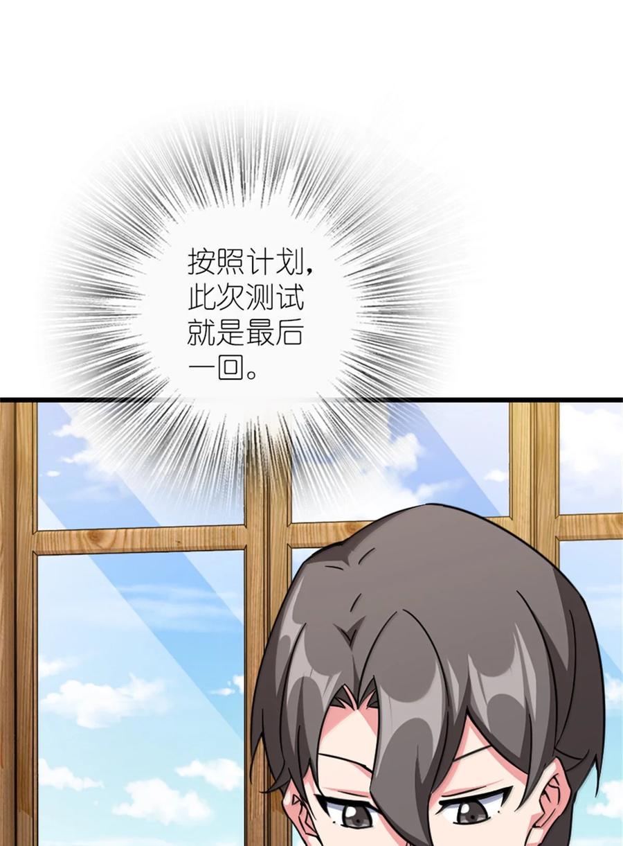 《放开那个女巫》656 实验记录 第12页
