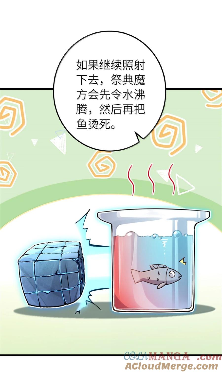 《放开那个女巫》656 实验记录 第19页
